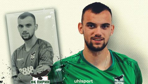 Бранител подписа нов договор с Пирин (Благоевград)