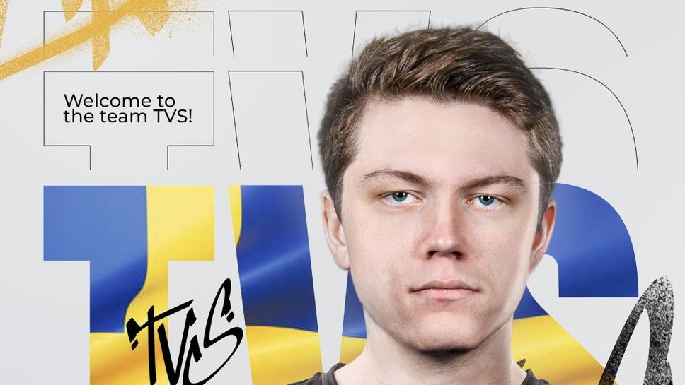 Бившият отбор на Валентин "poizon" Василев подписа с нов европейски снайперист