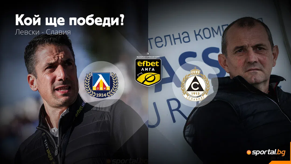 Левски 0:0 Славия, "белите" тестваха Вуцов след минута игра