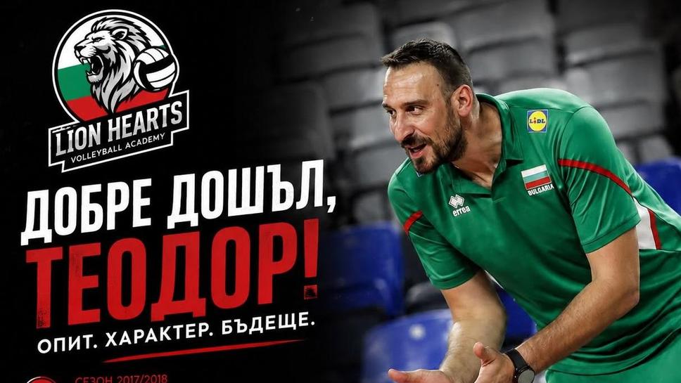 Бивш национал става част от треньорския екип на Lion Hearts Volleyball Academy