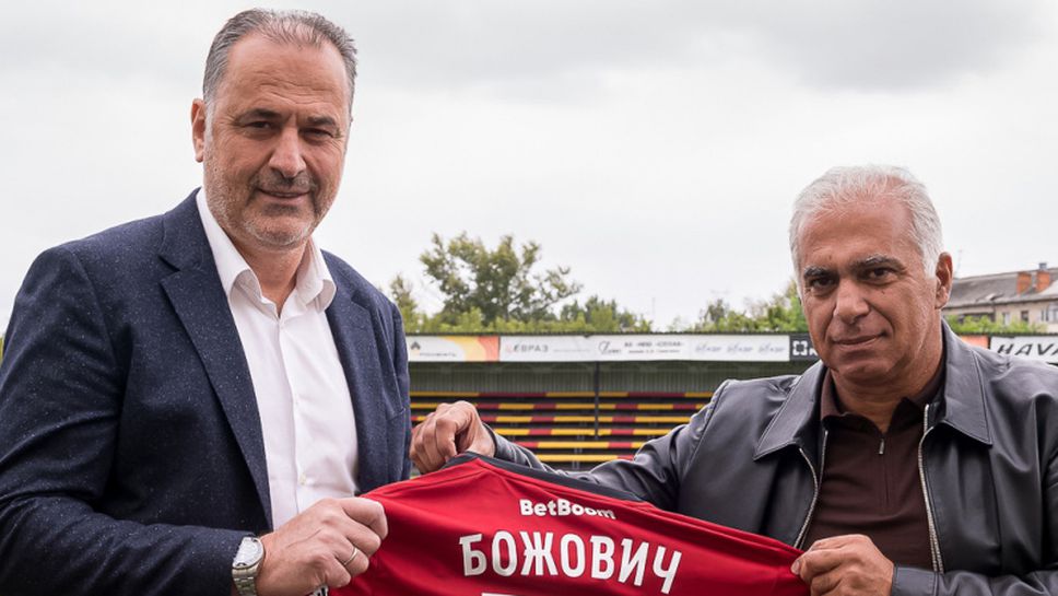 Миодраг Божович стана треньор на Георги Костадинов и компания