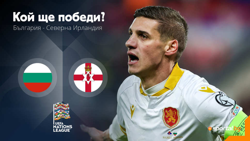 България 0:0 Северна Ирландия, гредата спаси гостите