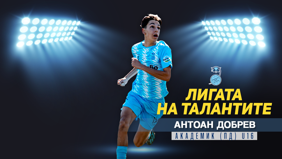 Четири отбора продължават да са безпогрешни в Елитната група до 16 години