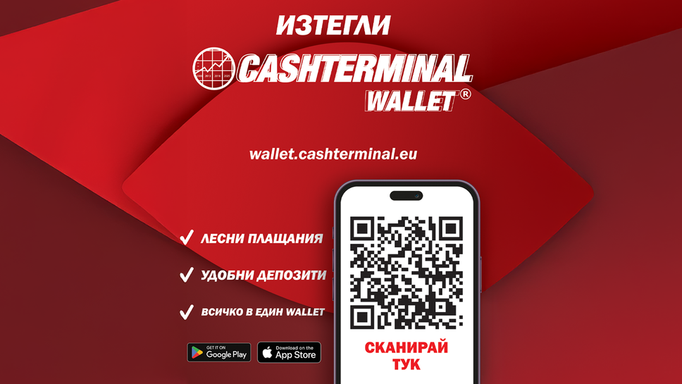 (АРХИВ) Интеркапитал Груп АД стартира новия дигитален продукт Cashterminal Wallet