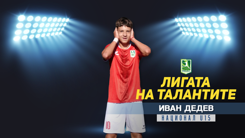 Убедителни домакински резултати за отборите в Елитната група до 15 години