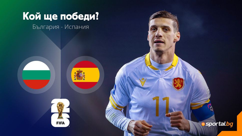 България излиза срещу най-силния отбор в Европа! Напред, лъвове!