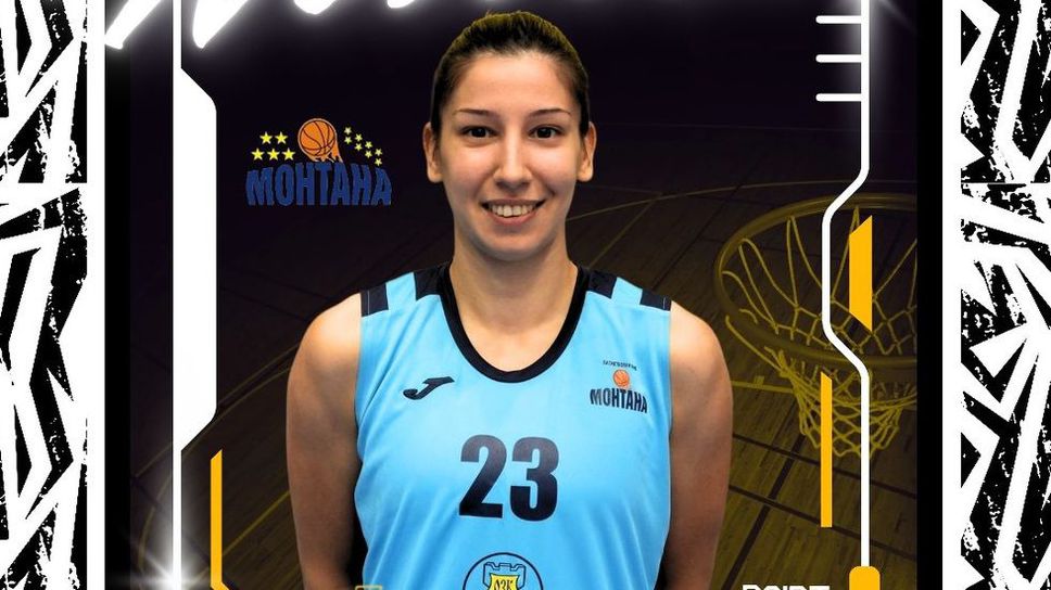 Монтана 2003 привлече националка