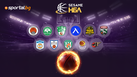 Шоу с 4 мача от Sesame НБЛ, ето какво се случи