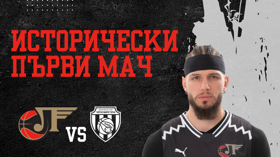 Баскетболът на Локомотив събира цялото "черно-бяло" семейство