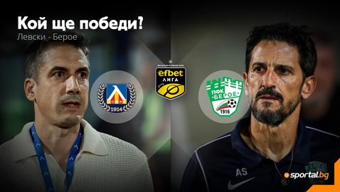 Левски иска да набере отново скорост срещу непредвидимия Берое