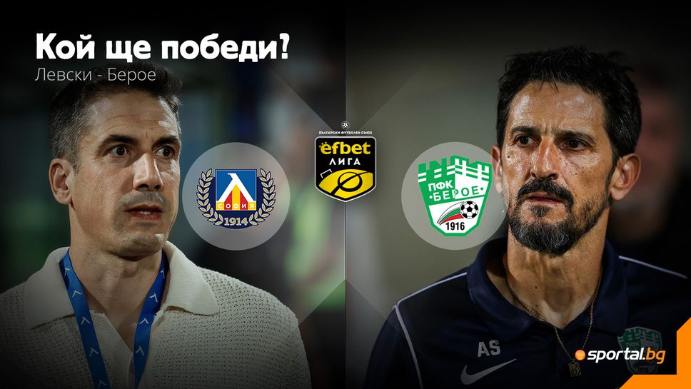 Левски иска да набере отново скорост срещу непредвидимия Берое