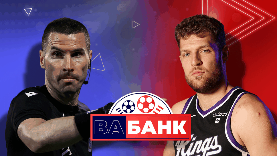 (АРХИВ) „Вабанк“: Има ли нужда от ВАР в България и може ли Везенков да заблести в Сакраменто