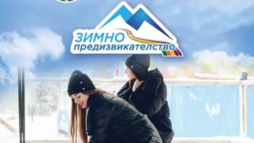 Спортен празник в София с безплатно каране на кънки през съботния ден