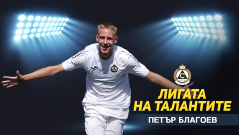 „Лигата на талантите“ с обзор на 14-я кръг в Елитната група до 17 години – първа загуба за Лудогорец, убедителни успехи за Левски и Септември