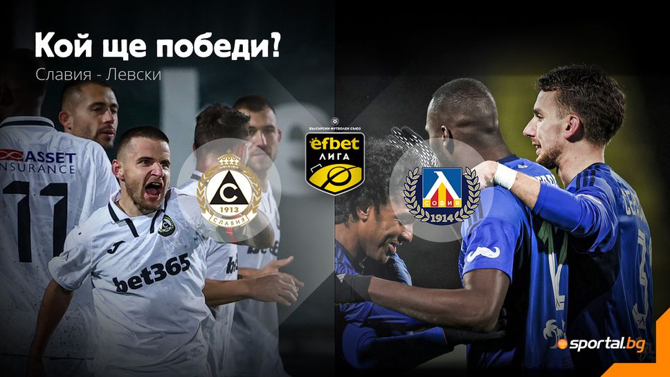 Левски лети на върха, но Славия е във форма - какво ще стане в дербито?