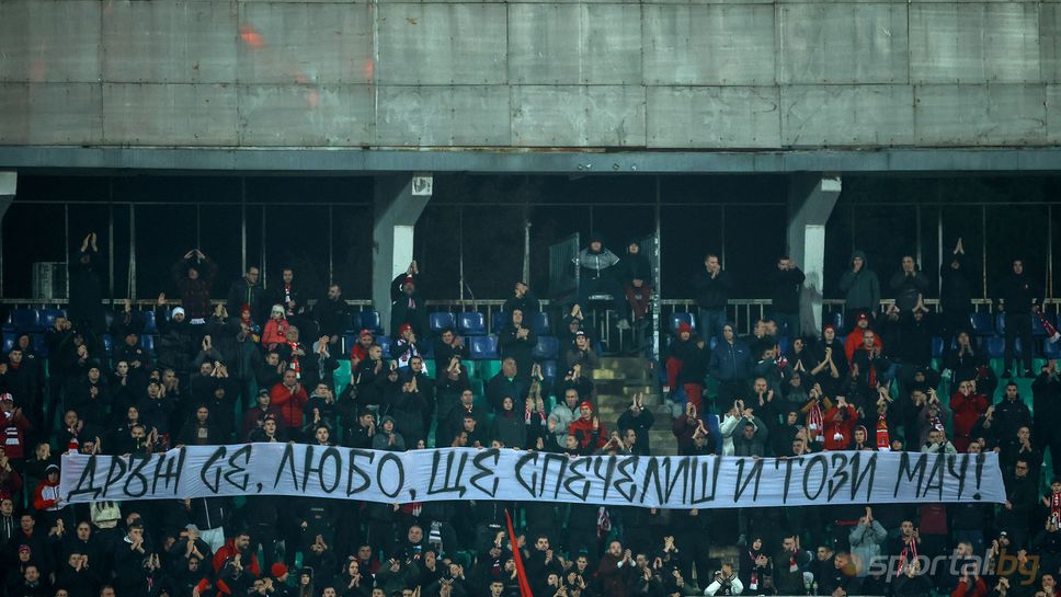 Феновете на ЦСКА и Локо (Пловдив) с мощни скандирания за Любослав Пенев