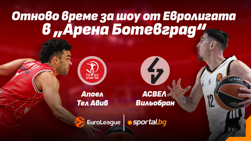 Отново е време за шоу от Евролигата в "Арена Ботевград"