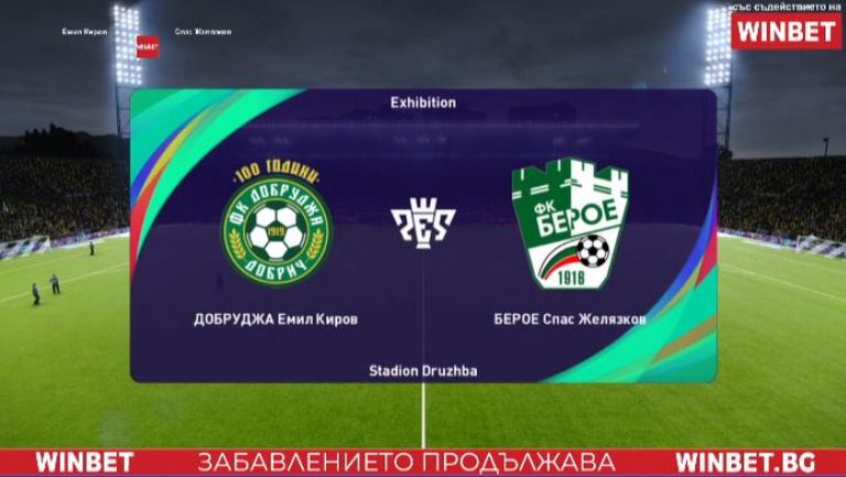 Добруджа надви и Берое с 2:0 в „WINBET е-футбол лига 2020"