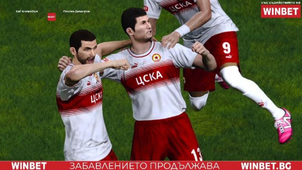 ЦСКА (от 90-те до днес) разгроми Лудогорец с 6:0 като гост във виртуалното първенство