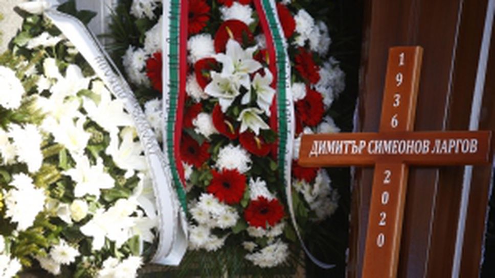 Поклонение пред Димитър Ларгов