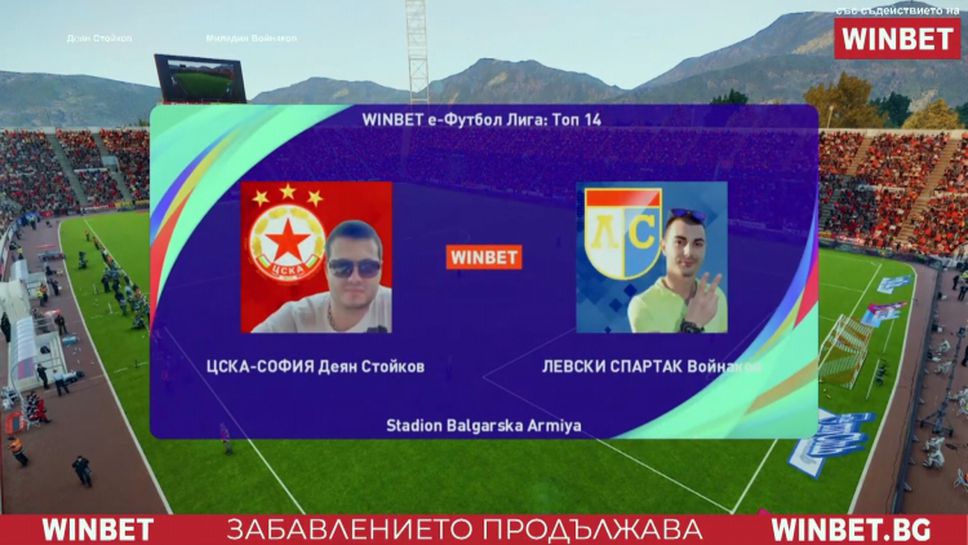 ЦСКА-София надигра ретро Левски със 7:3 в WINBET е-футбол лига