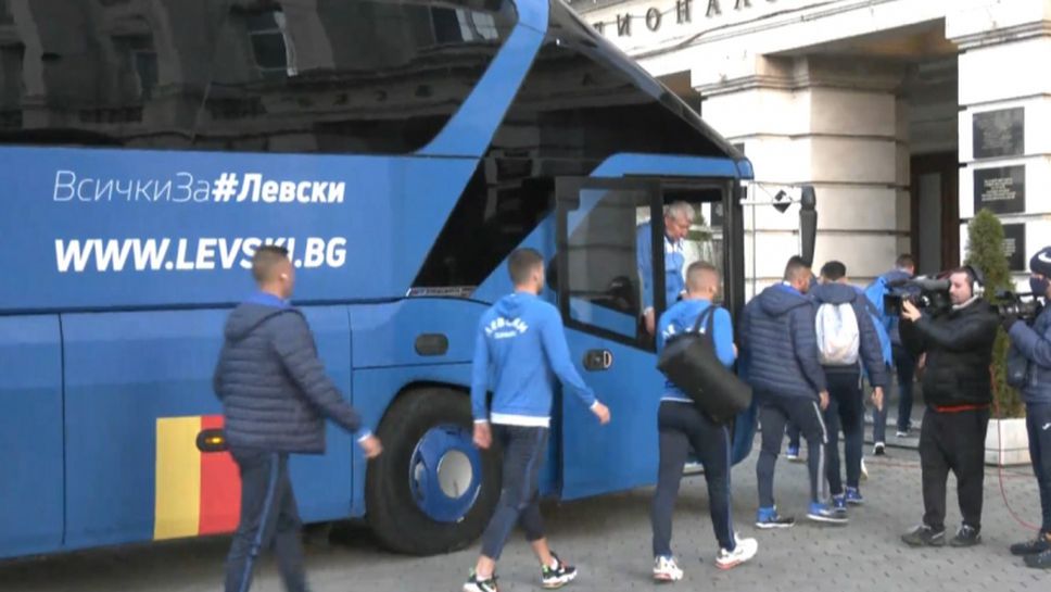 "Сините" пристигнаха на Националния стадион за дербито с ЦСКА-София