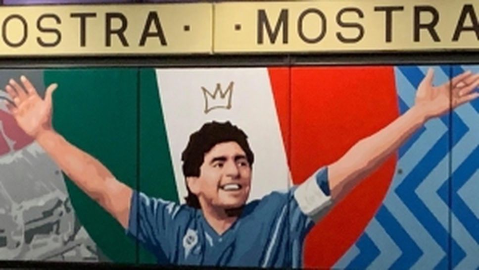 Прекръстиха метростанция на името на Марадона