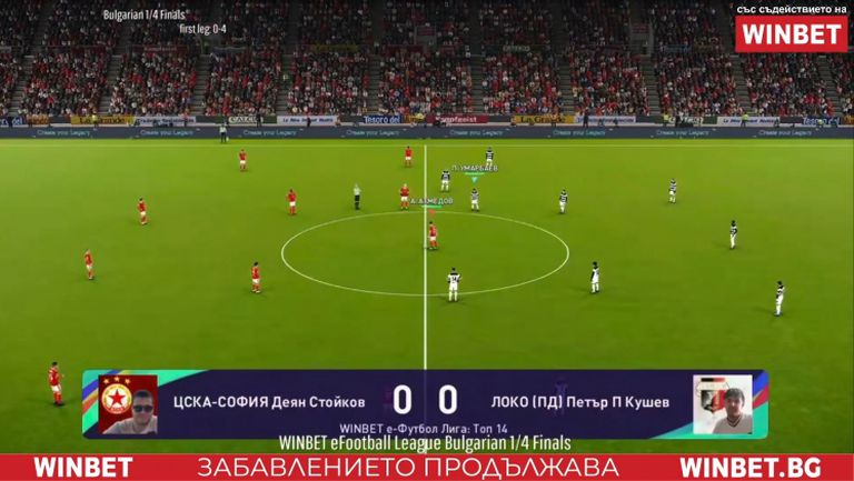 Локомотив (Пловдив) отстрани ЦСКА-София на четвъртфиналите в WINBET е-футбол лига 2020