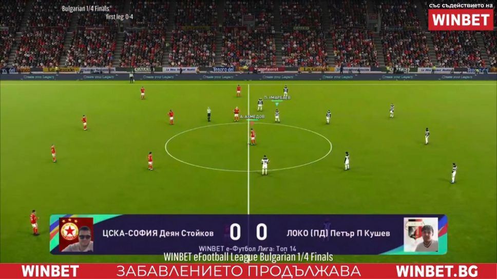 Локомотив (Пловдив) отстрани ЦСКА-София на четвъртфиналите в WINBET е-футбол лига 2020