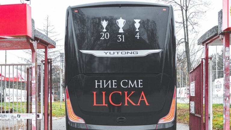 Автобусът на ЦСКА-София вече е в пълна изправност