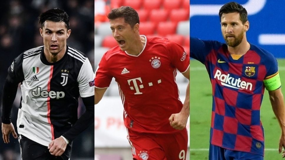 Левандовски, Роналдо и Меси ще спорят за наградата на ФИФА