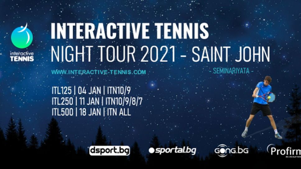 Интерактив тенис стартира 2021 с дебют в ТК "Свети Йоан"