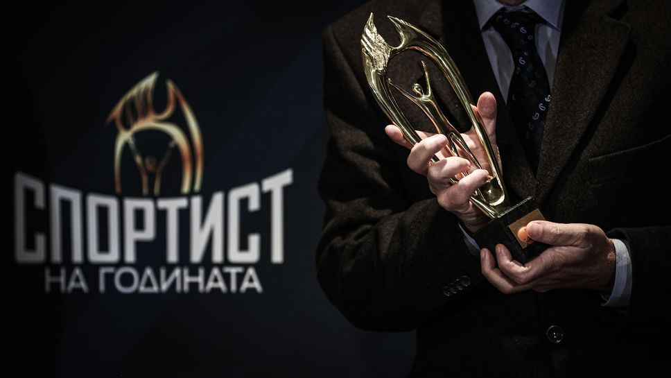 Награди "Спортист на България" за 2023