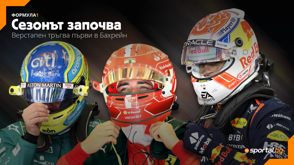 Макс Верстапен започва похода си към титла №3 от полпозишън