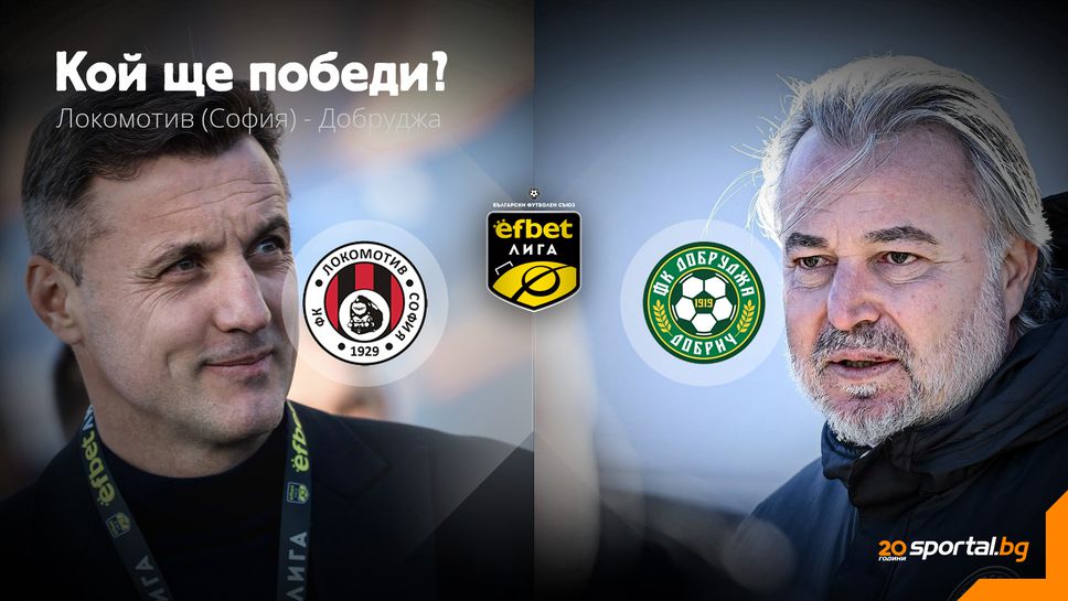 Локо (Сф) търси първа победа през пролетта, а Добруджа иска да продължи възхода си