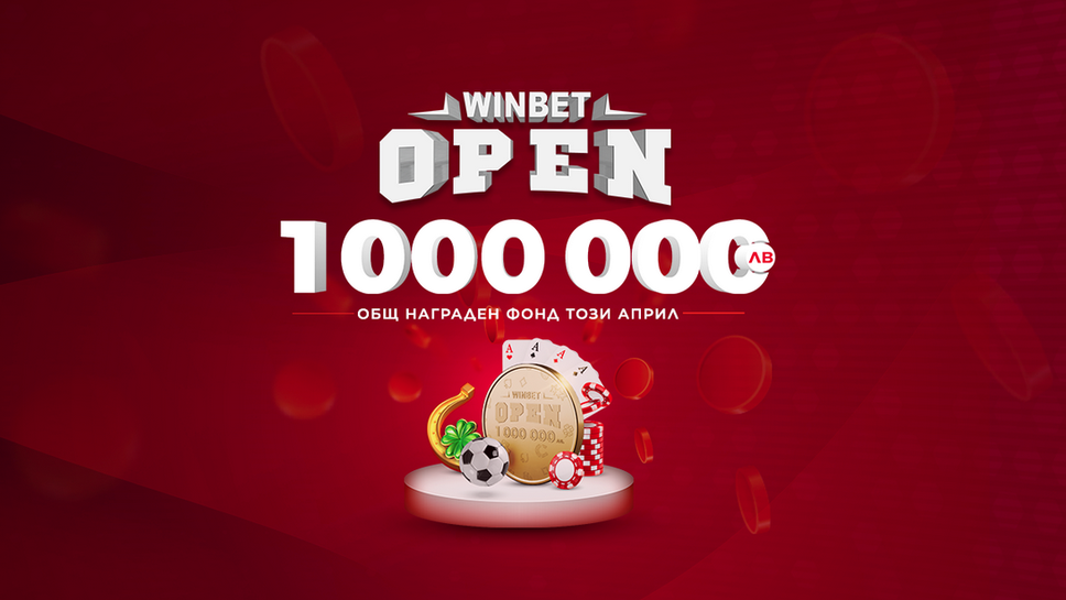 (АРХИВ) WINBET OPEN продължава през април с още награди за 1 милион лева