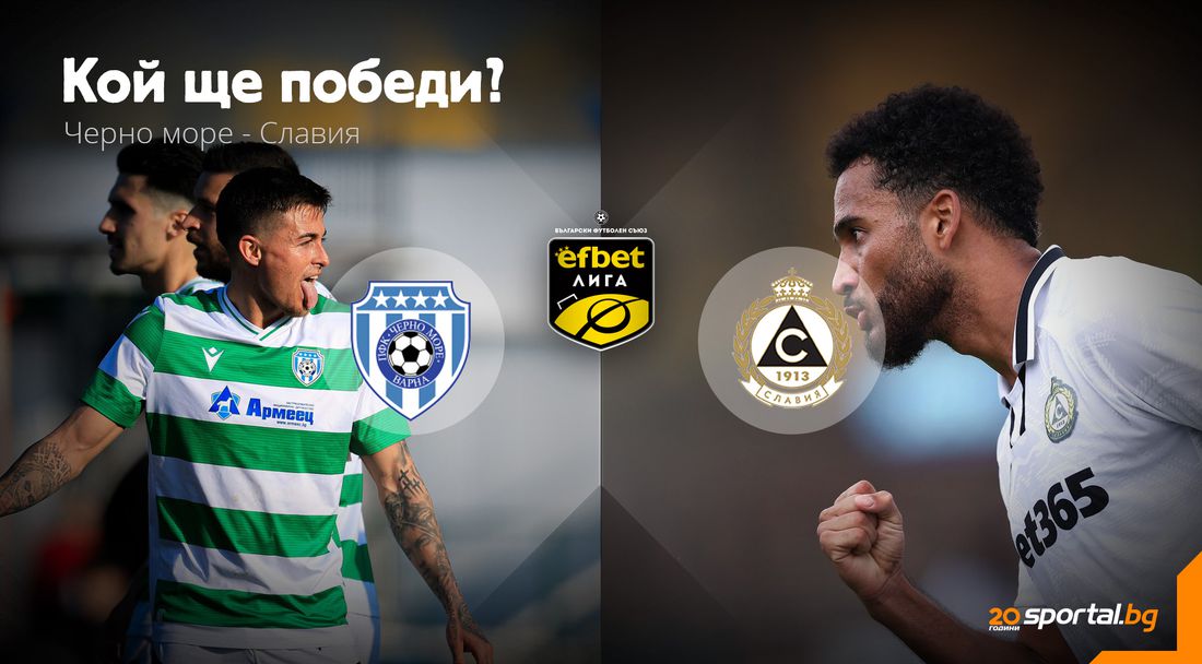 Черно море и Славия ще премерят сили в интересен сблъсък на "Тича"
