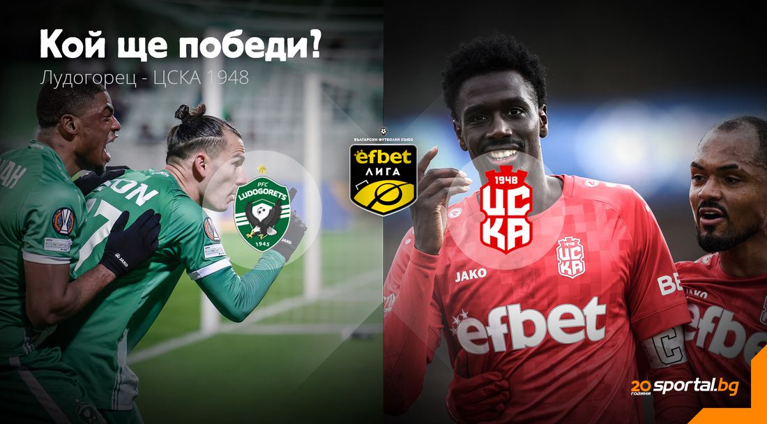 Интригуващ сблъсък в Разград