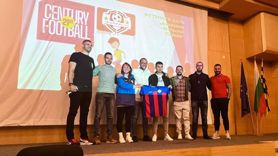 Нова футболна академия се роди в Перник