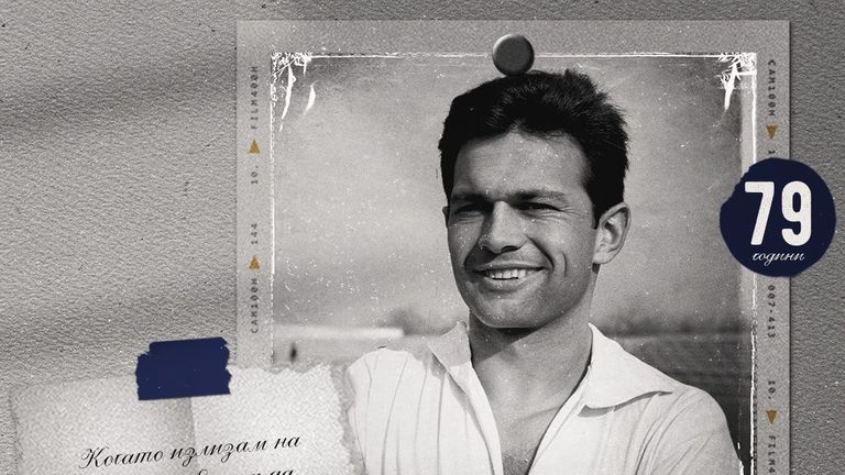 Днес се навършват 79 години от рождението на иконата за