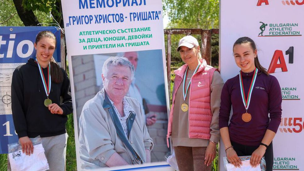 За десети пореден път се проведе турнира в памет на Григор Христов-Гришата