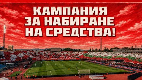 Сектор "Г" събира 17 000 евро, обещава страхотно шоу на финала