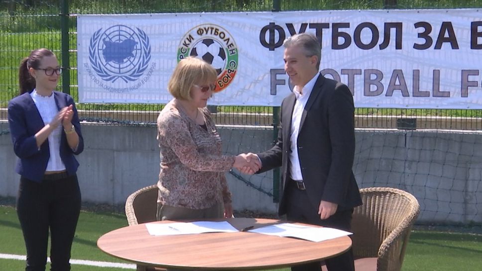 Футбол за правата на човека - БФС си сътрудничи с Дружеството за ООН в България