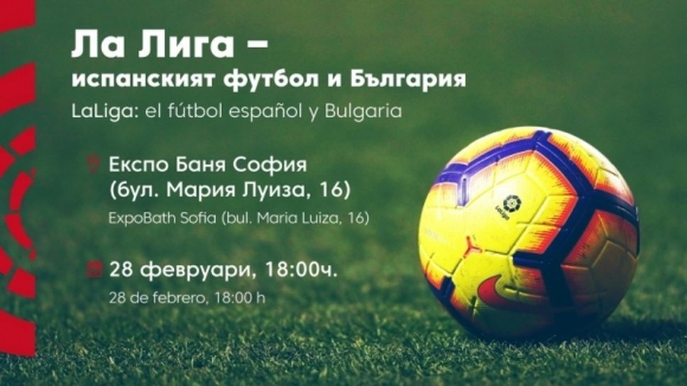 Владимир Манчев ще е гост на "Ла Лига - испанският футбол и България"