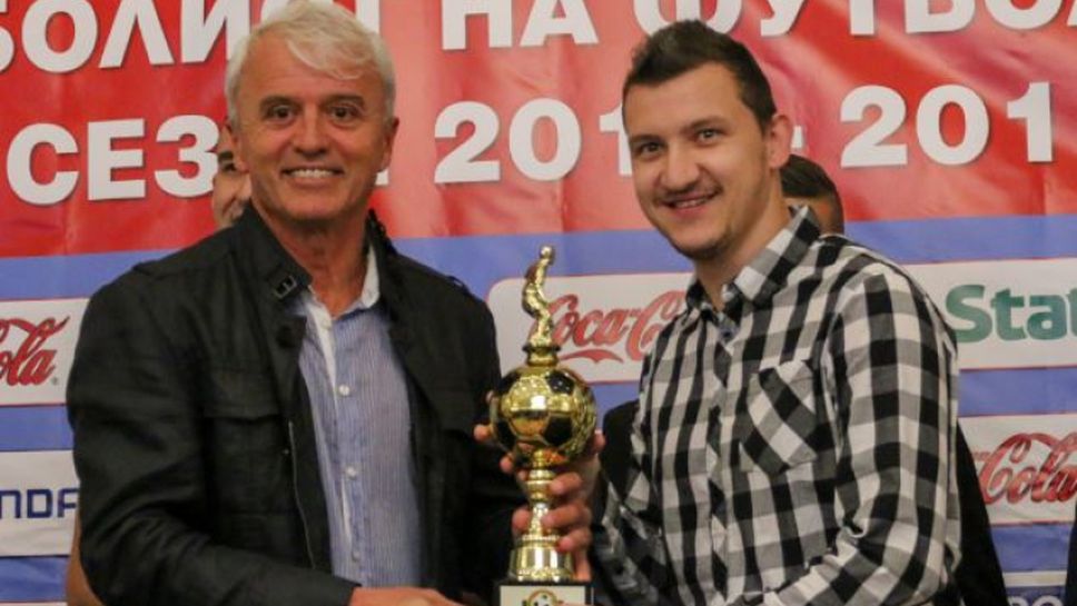 Тодор Неделев спечели приза "Футболист на футболистите"