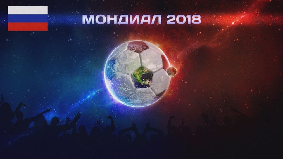 Мондиал 2018: Русия