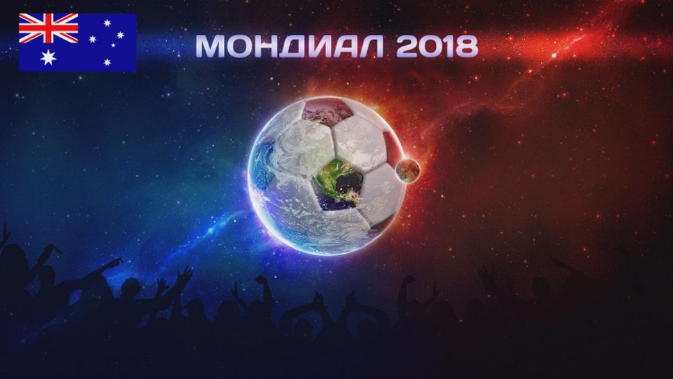 Мондиал 2018: Австралия