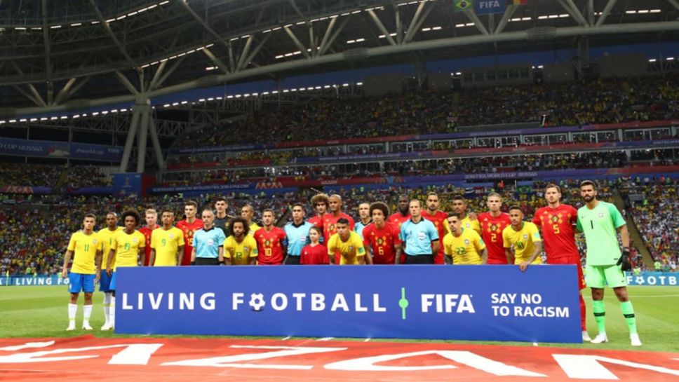 Бразилия и Белгия подкрепиха борбата на ФИФА с расизма