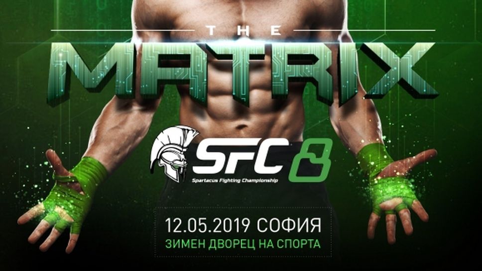 SFC 8 The Matrix ще тресе Зимния дворец в София нa 12 май 2019!