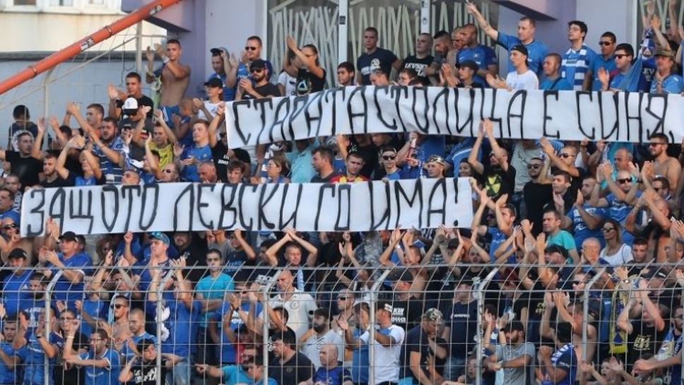 "Сините" фенове напълниха половината стадион във Велико Търново